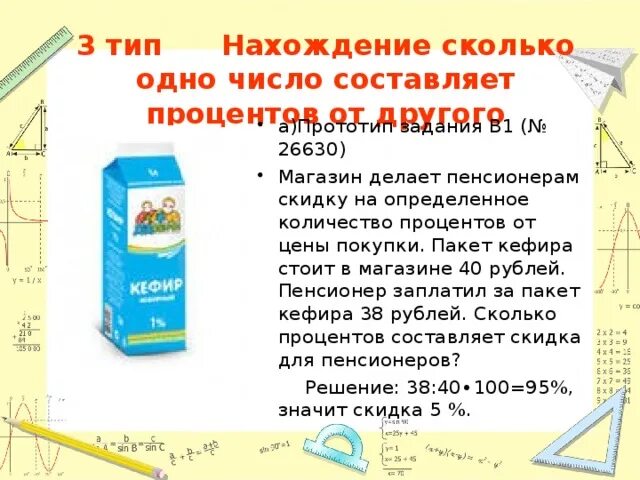 Магазин делает пенсионерам скидку 40 38. Магазин делает пенсионерам скидку. Магазин делает скидку определенное количество. Сколько процентов скидка пенсионерам. Сколько процентов составила скидка для пенсионера.