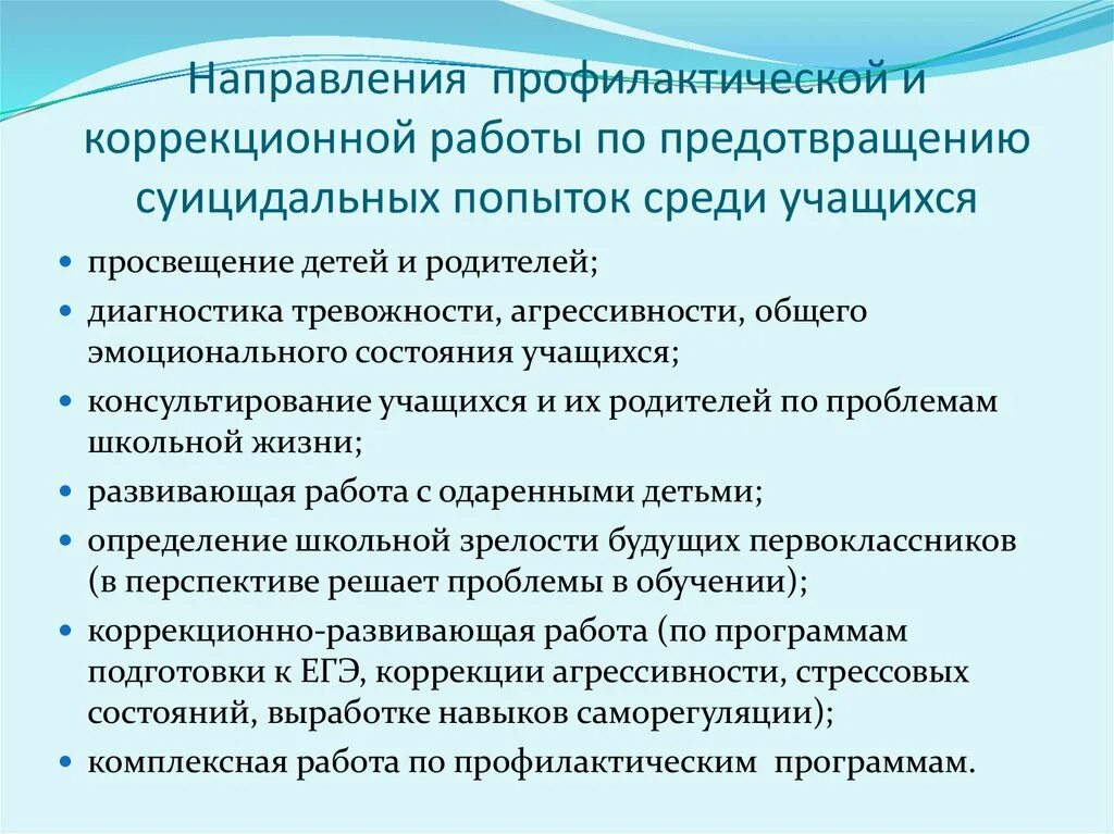 Оценка результатов профилактической работы. Направления профилактической деятельности. Направления коррекционной работы. Направления профилактической работы в школе. Направления и формы профилактической работы.