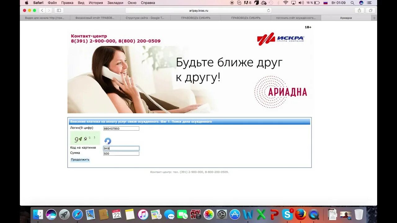 Пополнить баланс ариадны. Пополнить баланс ариадны. Связь ариадна пополнить. Ариадна для осужденных пополнить счет. Пополнить баланс ариадны.