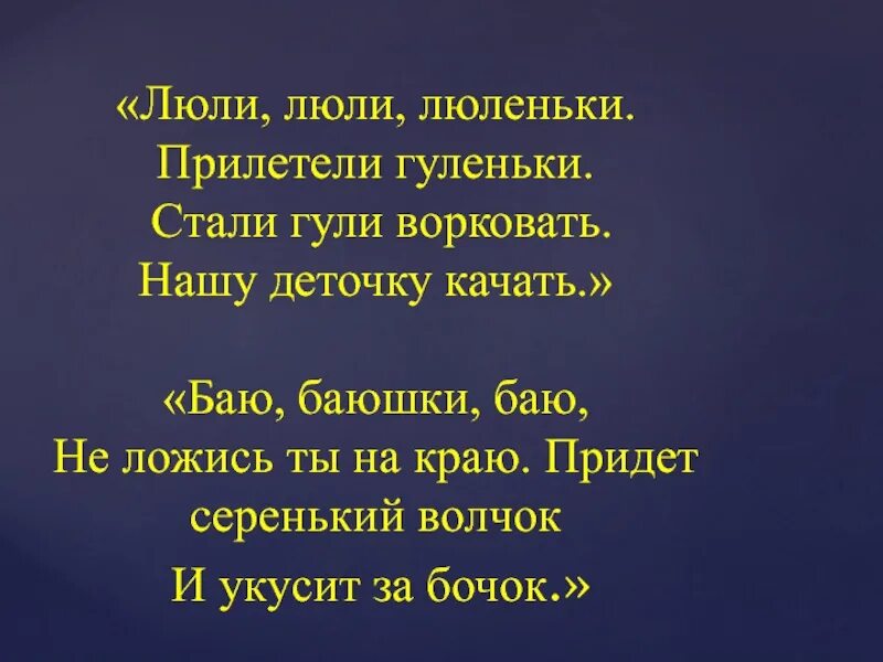 Песни люли люли колыбельная. Люли-люленьки. Люли люли люли прилетели Гули. Колыбельная люли-люли-люленьки. Слова колыбельной Гули Гули.