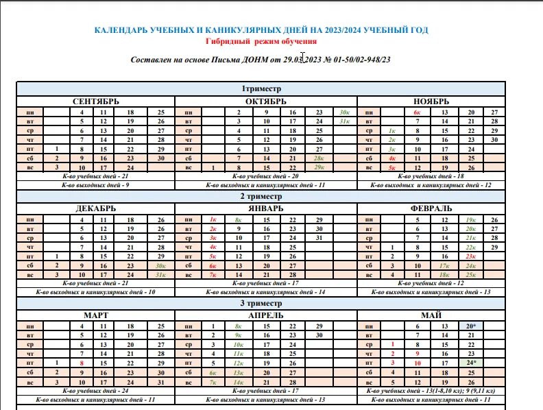 Каникулы 2023 2024 год