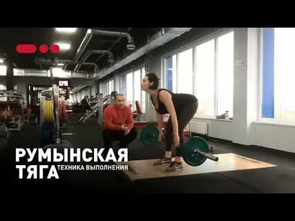 Румынская тяга почему румынская