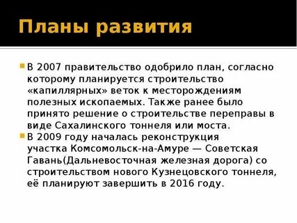Байкало амурская магистраль перспективы развития