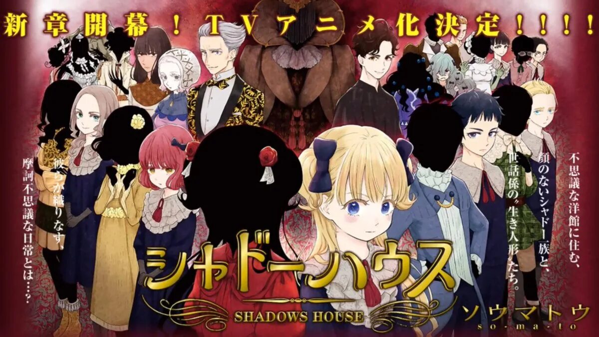 Дом теней персонажи. Shadows house. дом теней  shadows house. дом теней аниме. шон дом теней аниме.