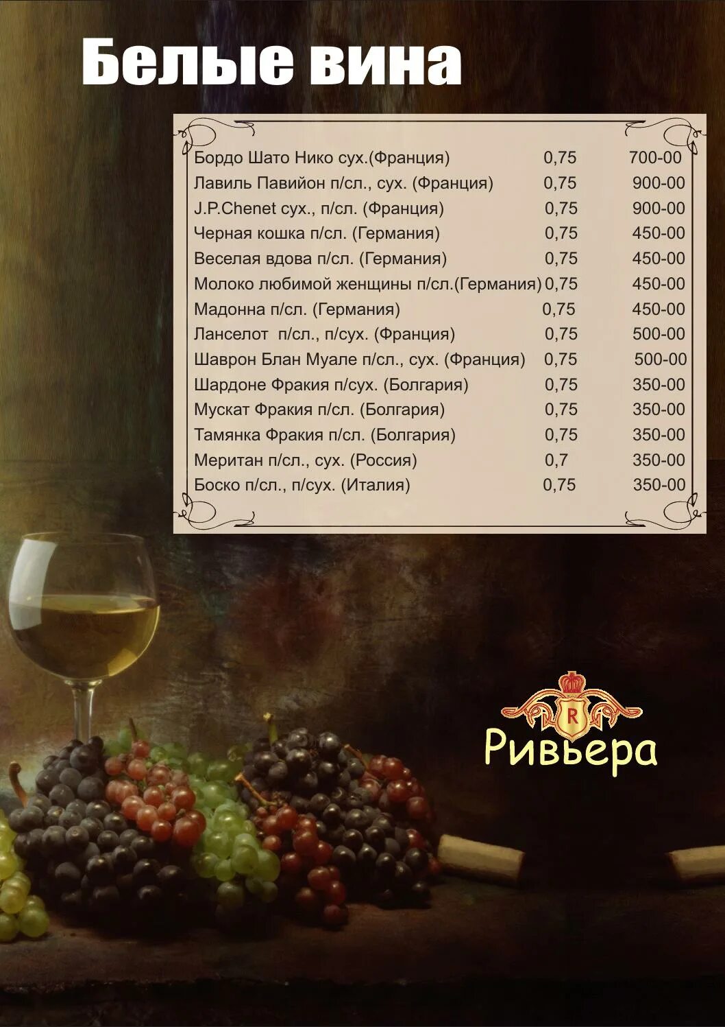 Ресторан ривьера краснодар меню. Ресторан ривер меню. Ривьера орёл ресторан меню. Ресторан речной меню. Ресторан ривер меню.