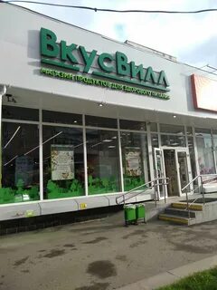 Вкус вилла смоленск