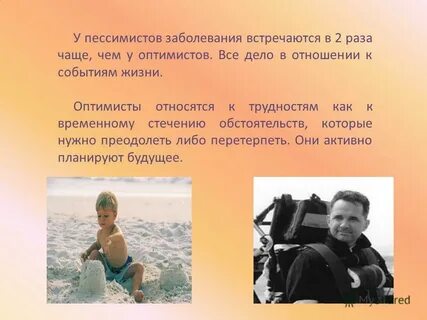 Как стать оптимистом