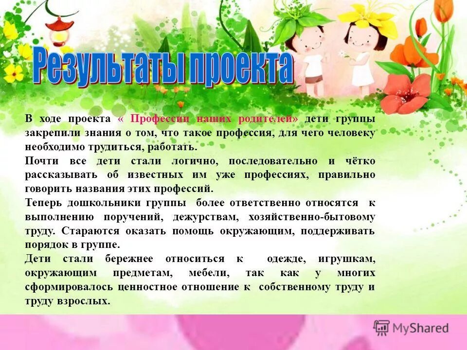 Задачи проекта на тему профессии Тема недели :"Труд взрослых" с 03.10.2022 г. по 07.10.2022 г.. Новости 3 "СТАРША