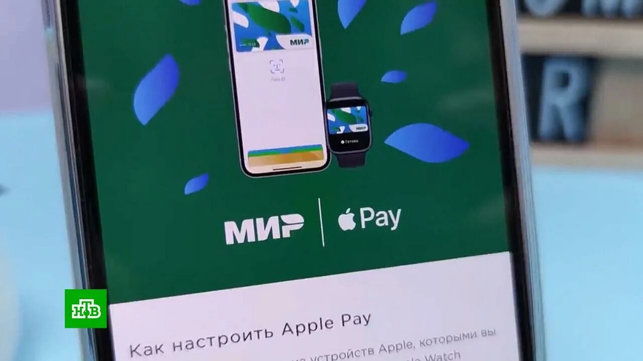 Mir pay не поддерживается. Мир pay. Apple pay мир. Оплата Apple pay. Мир pay IOS.