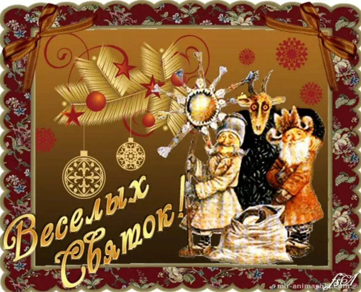 Рождественские гадания. Святки картинки гифки. Святки картинки гифки. Святки анимация. Святки картинки гифки.