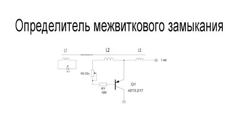 Тестер межвиткового замыкания своими руками схемы