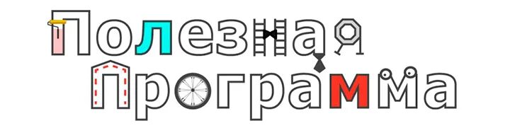 Самая полезная программа последний выпуск. Самая полезная программа последний выпуск