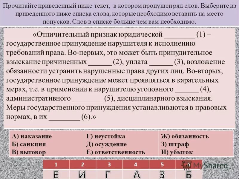На основании информации из текста ниже. Прочитайте приведённый ниже текст в котором. прочитайте приведенный ниже текст. прочитайте приведите ниже текст в котором пропущен ряд слов. выберите из приведённого ниже списка.