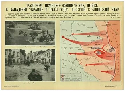 Операция советских войск 1944