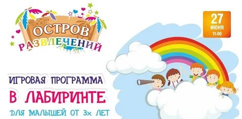 Шаблон афиши игровой программы