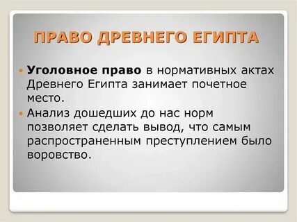 Древние законодательные акты