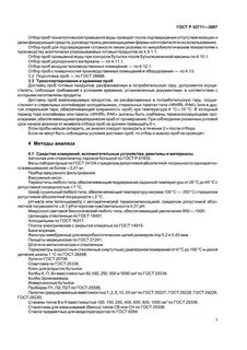 Условия отбора проб воздуха