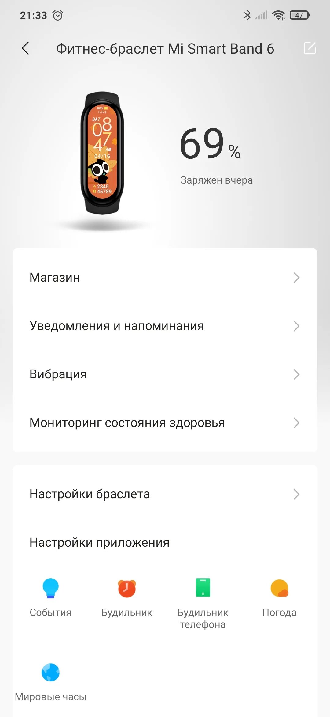 Какое приложение нужно для фитнес браслета xiaomi. Приложение к фитнес браслету xiaomi band 3. приложение для smart band 6. обзор на фитнес браслет mobile. какие функции у ми бэнд 6.