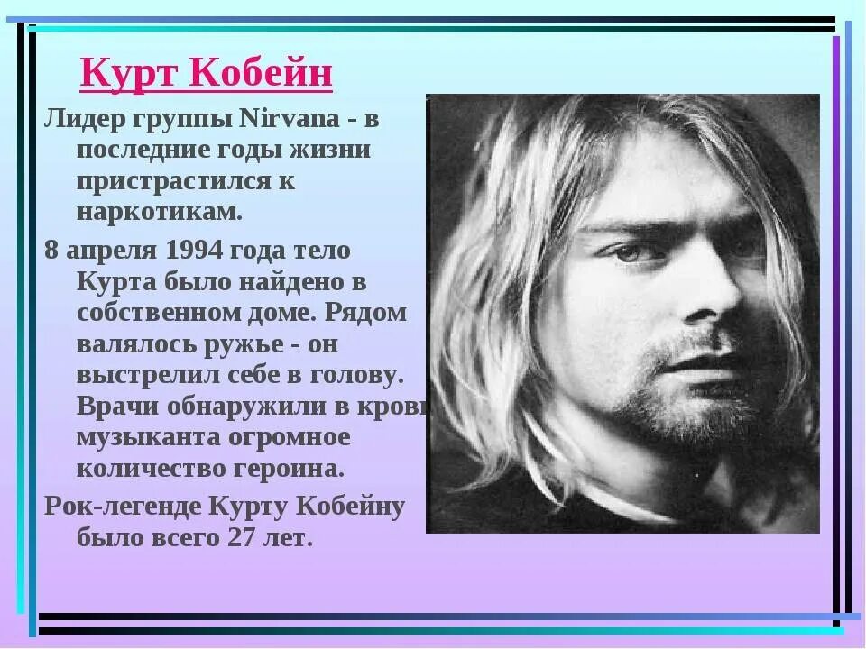 Курт кобейн факты. Курт факты. Солист группы нирвана курт кобейн. Курт кобейн факты. Факты о курте кобейне малоизвестные.