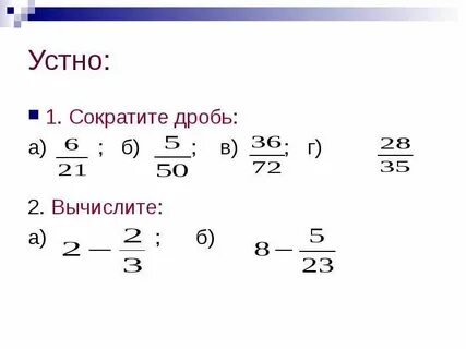 Сократи дробь k 2k