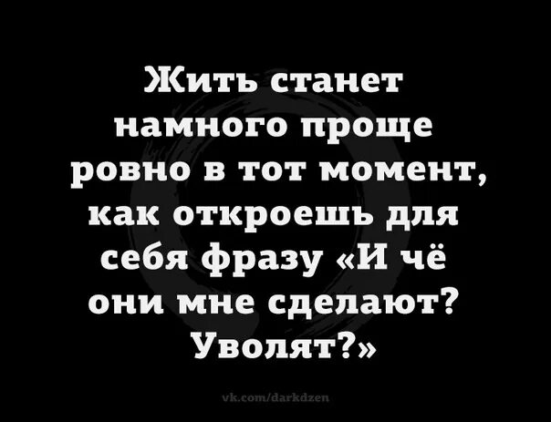Всё просто цитата. Сюткин мем. Разрушить легко. Мотивирующие цитаты из книг. Быть проще.