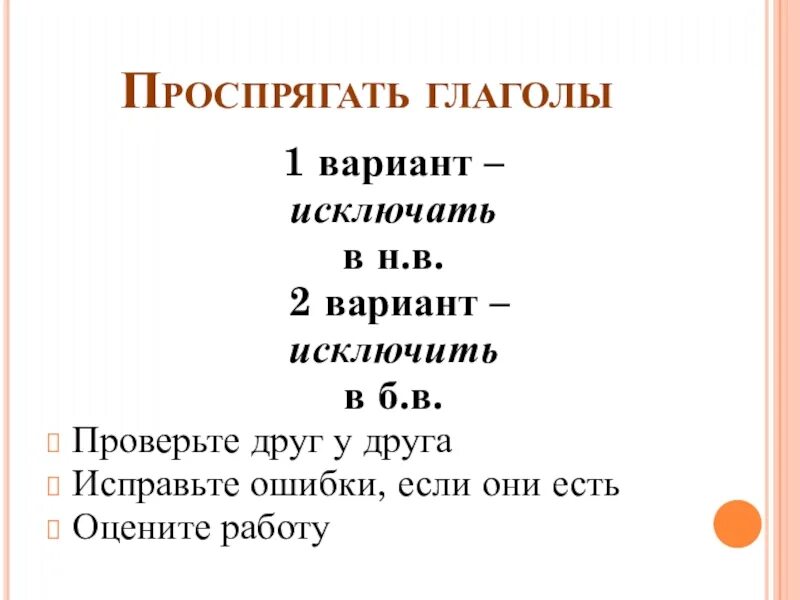 Проспрягать глагол. Как проспрягать глагол. Проспрягайте глаголы. Проспрягать проспрягать. Проспрягать спеть