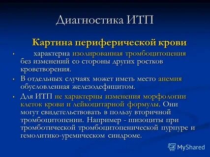 Ответы на тест нмо идиопатическая тромбоцитопеническая пурпура