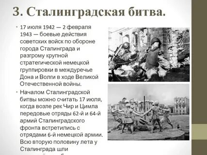 Даты сталинградской битвы