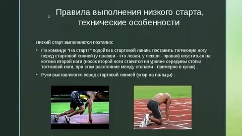 Линия старта это