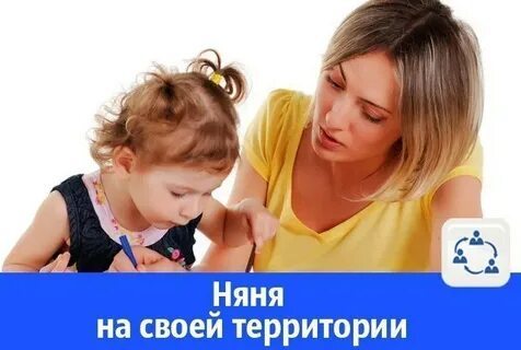 Работа няней на неполный день