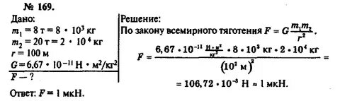 Рымкевич физика класс задачи