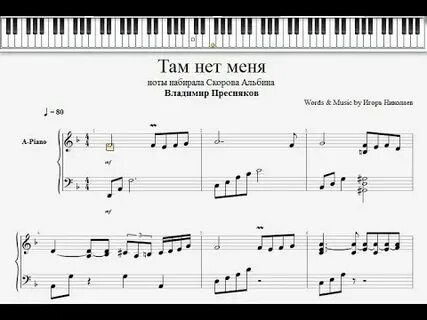 Там где ты ноты