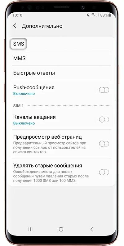 Как настроить доставку смс на андроид. Настройка смс центра. самсунг настройки смс. sms центр хуавей. как настроить сос на самсунге.