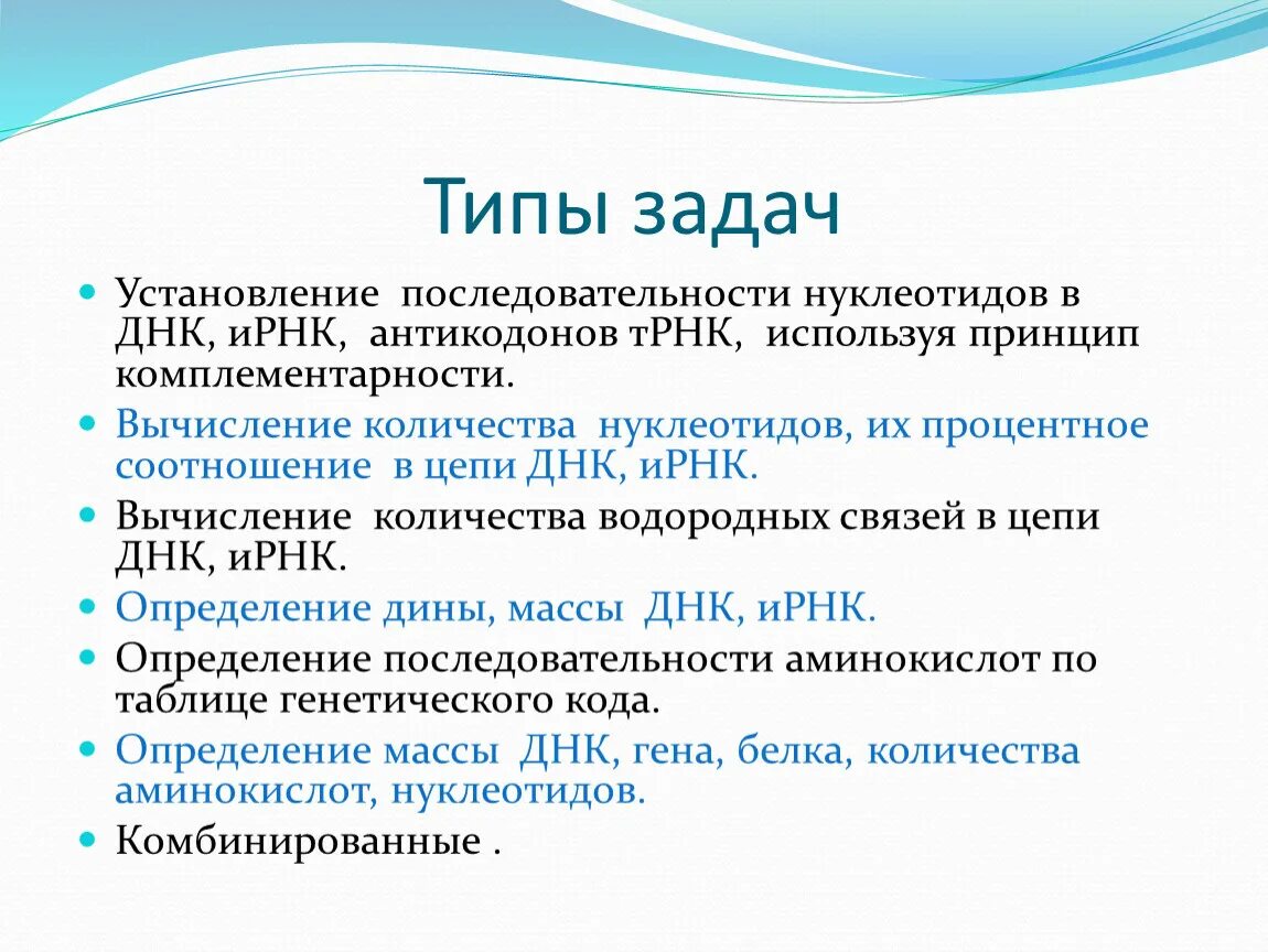 Решение задач ДНК. Задачи по биологии на ДНК. РНК задачи. Задачи по биологии на ДНК И РНК.