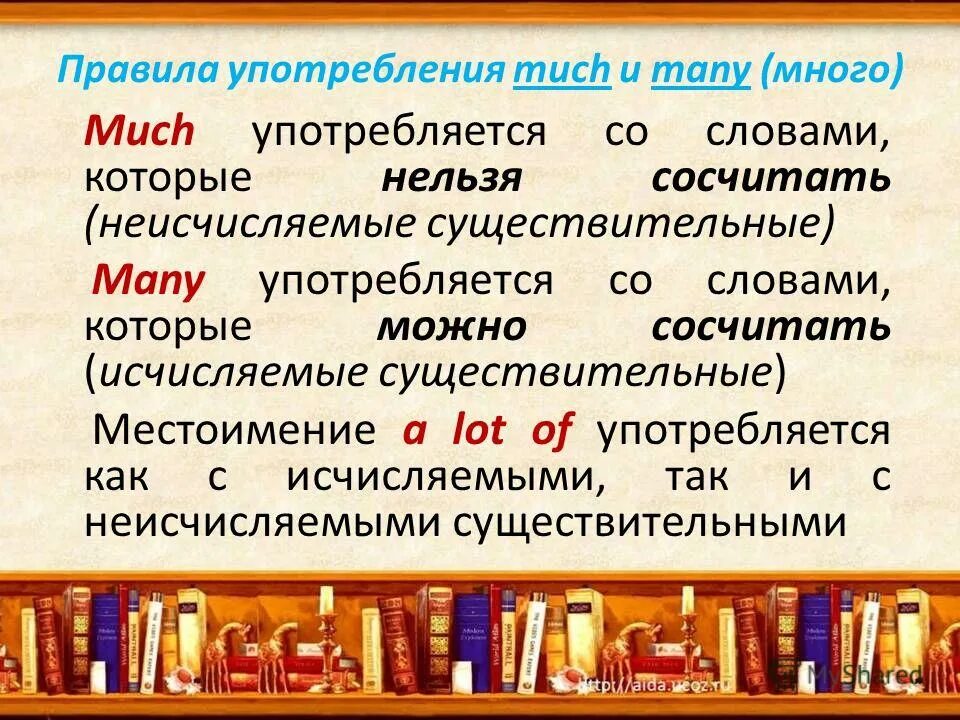 Much и many правила употребления в английском языке. употребление many much a lot of в английском языке. Banana much или many. Much many правило употребления. правило употребления much many a lot of.