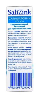 Сера цинк лосьон