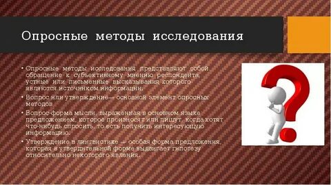 Опросы представляют собой
