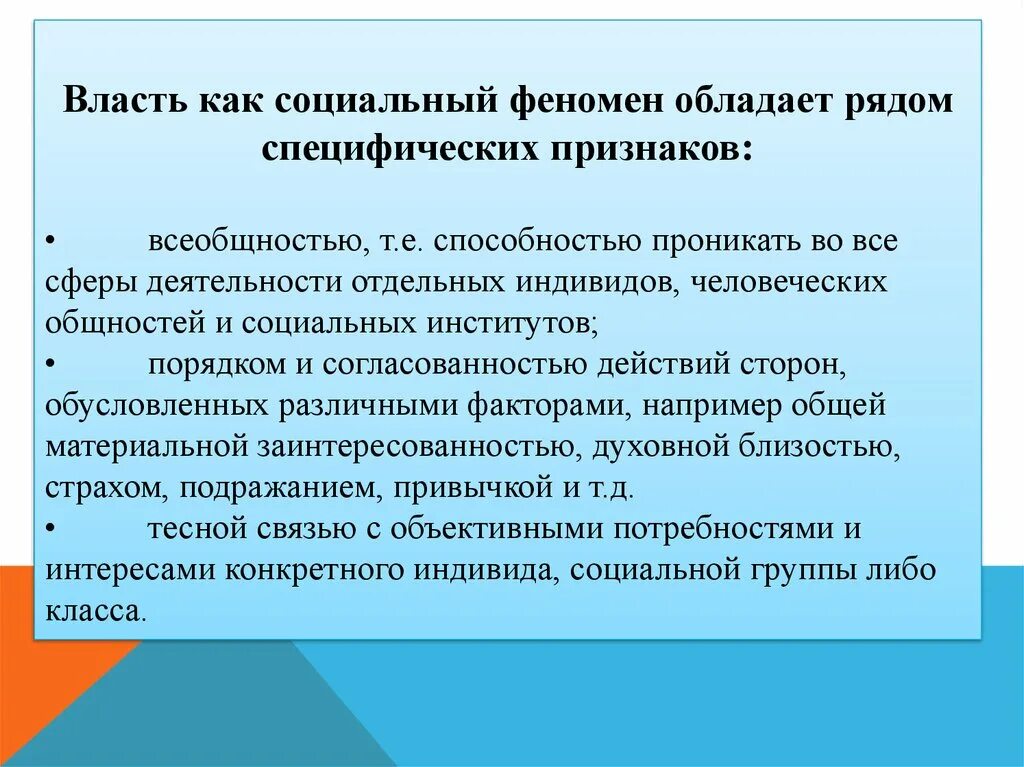 Признаки власти как общественного явления