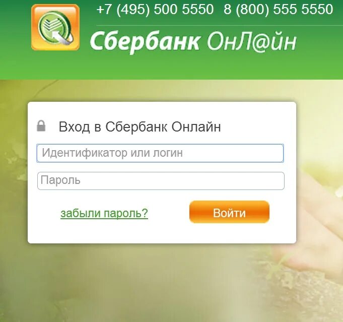 Sberbank ru ип. Сбербанк личный кабинет. Сбербанк вход в личный кабинет.