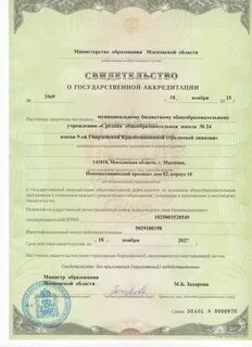 Свидетельство об аккредитации образовательной деятельности