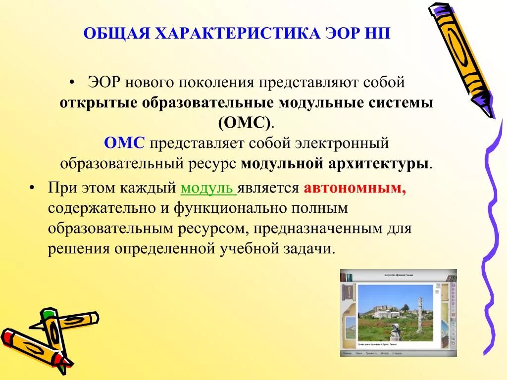 Основа электронного образовательного ресурса. Образовательные ресурсы. Электронные образовательные ресурсы характеристика. Электронные образовательные ресурсы ЭО. ЭОР нового поколения это.