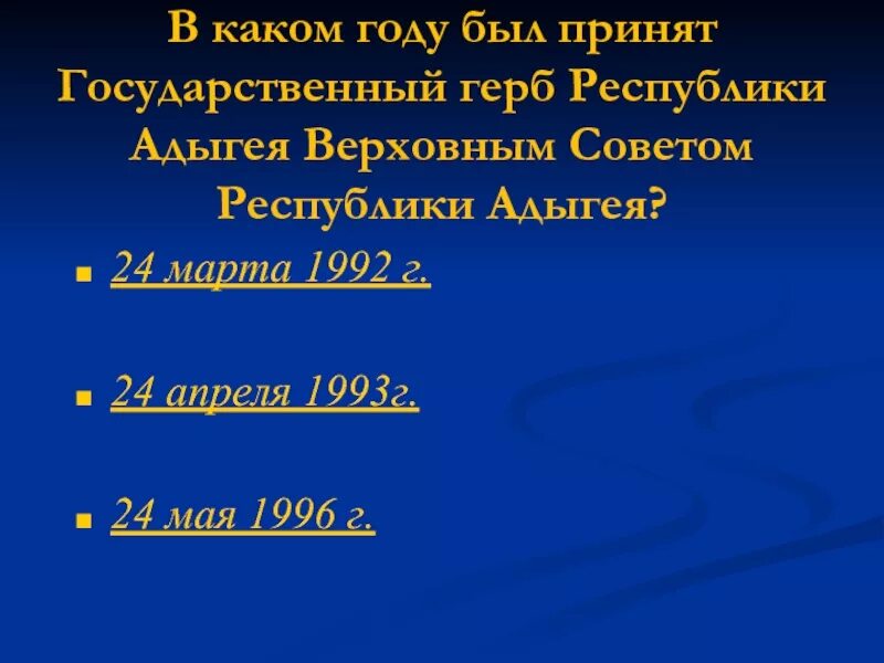 Государственный язык республики адыгея. Символы адыгеи. Столица герб флаг республики адыгея. Адыгея надпись. Репатрианты адыгов адыгею.