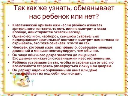 Почему обманывает сын