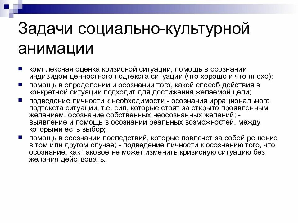 Задачи социально-культурной деятельности. Цель социально культурной деятельности. Менеджмент социально-культурной деятельности. Задачи технологические основы социально-культурной деятельности.