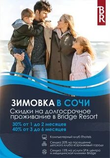 Скидки сочи