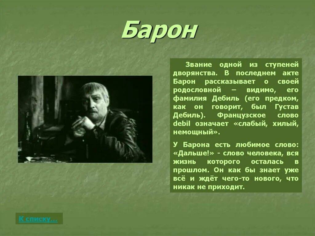 Барон на дне судьба. Барон на дне. Барон в произведении на дне. Барон из пьесы на дне. Барон на дне цитаты.