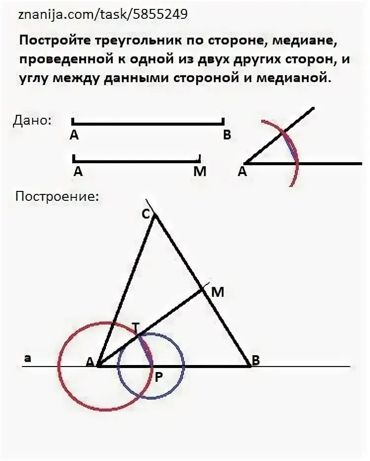 Построение треугольника по стороне медиане