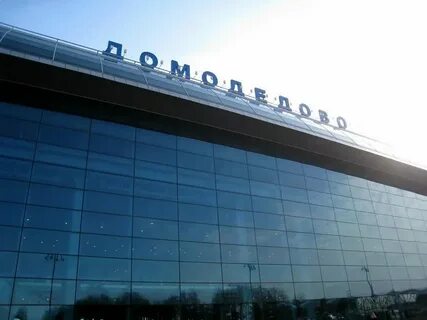 Аэропорт домодедово кадры
