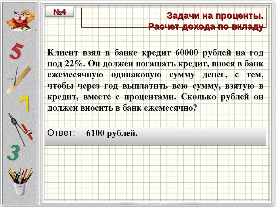 Задача начисление процентов