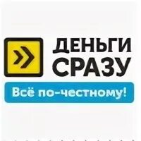 Деньги сразу информация. Деньги сразу. деньги сразу логотип. работа деньги сразу. деньги сразу новороссийск.